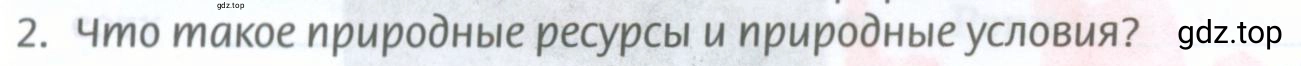 Условие номер 2 (страница 312) гдз по географии 8 класс Домогацких, Алексеевский, учебник