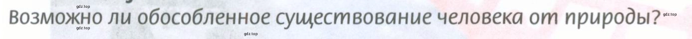 Условие  Как вы думаете (страница 312) гдз по географии 8 класс Домогацких, Алексеевский, учебник