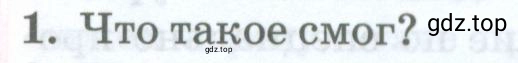 Условие номер 1 (страница 318) гдз по географии 8 класс Домогацких, Алексеевский, учебник