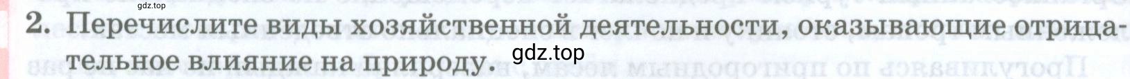 Условие номер 2 (страница 318) гдз по географии 8 класс Домогацких, Алексеевский, учебник