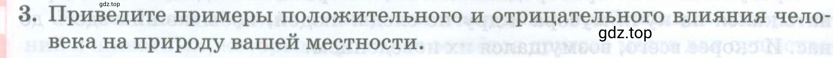 Условие номер 3 (страница 318) гдз по географии 8 класс Домогацких, Алексеевский, учебник