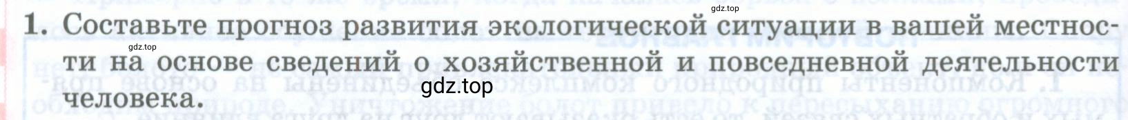 Условие номер 1 (страница 318) гдз по географии 8 класс Домогацких, Алексеевский, учебник