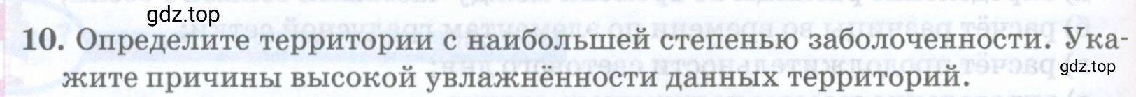 Условие номер 10 (страница 320) гдз по географии 8 класс Домогацких, Алексеевский, учебник