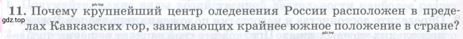 Условие номер 11 (страница 320) гдз по географии 8 класс Домогацких, Алексеевский, учебник