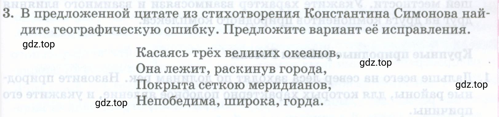 Условие номер 3 (страница 319) гдз по географии 8 класс Домогацких, Алексеевский, учебник