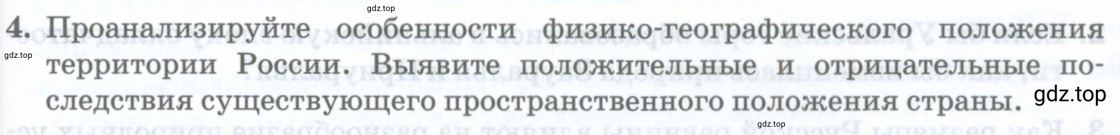 Условие номер 4 (страница 319) гдз по географии 8 класс Домогацких, Алексеевский, учебник