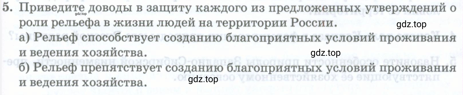 Условие номер 5 (страница 319) гдз по географии 8 класс Домогацких, Алексеевский, учебник