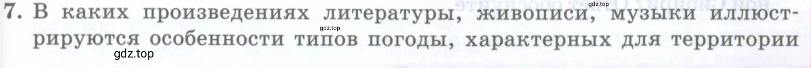 Условие номер 7 (страница 319) гдз по географии 8 класс Домогацких, Алексеевский, учебник