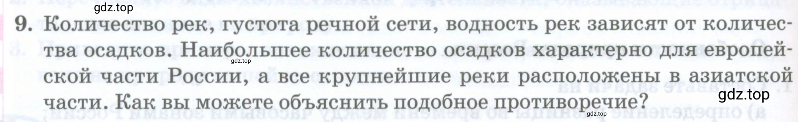 Условие номер 9 (страница 320) гдз по географии 8 класс Домогацких, Алексеевский, учебник