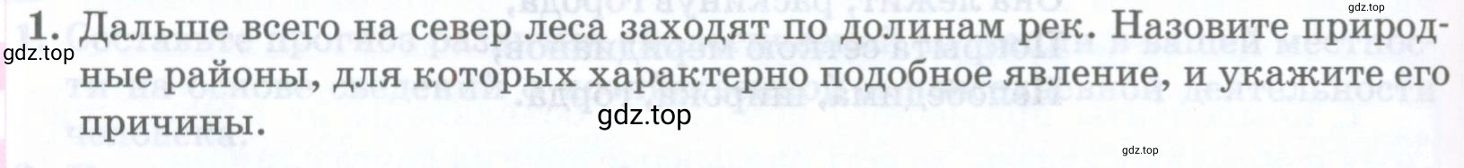 Условие номер 1 (страница 320) гдз по географии 8 класс Домогацких, Алексеевский, учебник