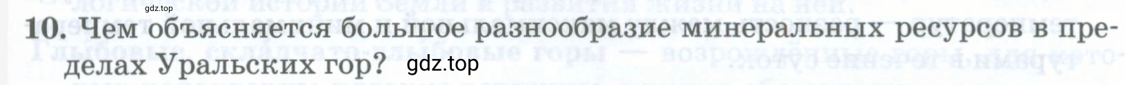 Условие номер 10 (страница 321) гдз по географии 8 класс Домогацких, Алексеевский, учебник