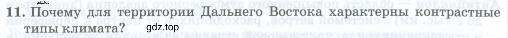 Условие номер 11 (страница 321) гдз по географии 8 класс Домогацких, Алексеевский, учебник