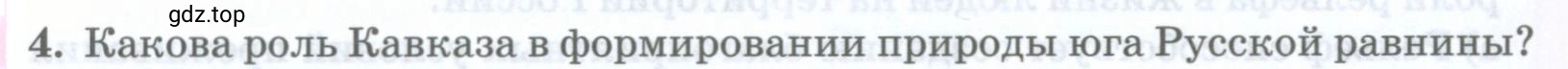 Условие номер 4 (страница 320) гдз по географии 8 класс Домогацких, Алексеевский, учебник