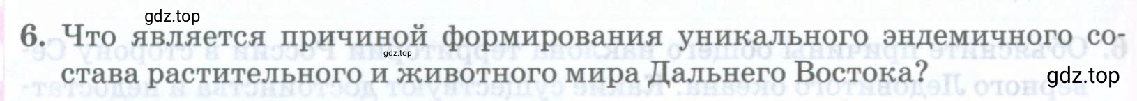 Условие номер 6 (страница 320) гдз по географии 8 класс Домогацких, Алексеевский, учебник