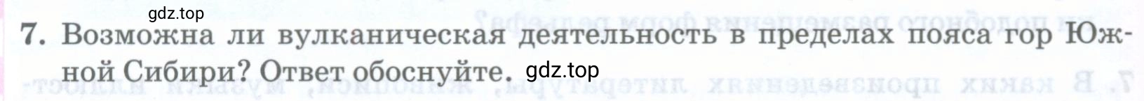 Условие номер 7 (страница 320) гдз по географии 8 класс Домогацких, Алексеевский, учебник