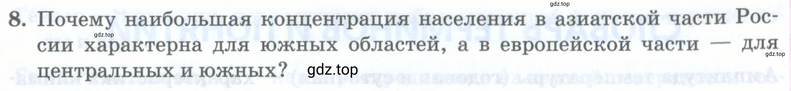 Условие номер 8 (страница 321) гдз по географии 8 класс Домогацких, Алексеевский, учебник