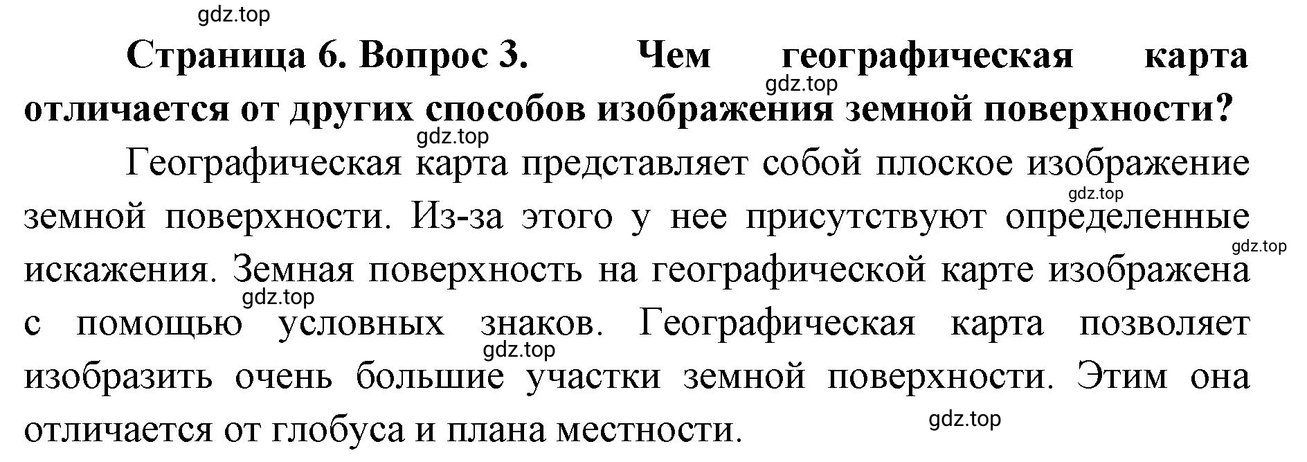 Решение номер 3 (страница 6) гдз по географии 8 класс Домогацких, Алексеевский, учебник