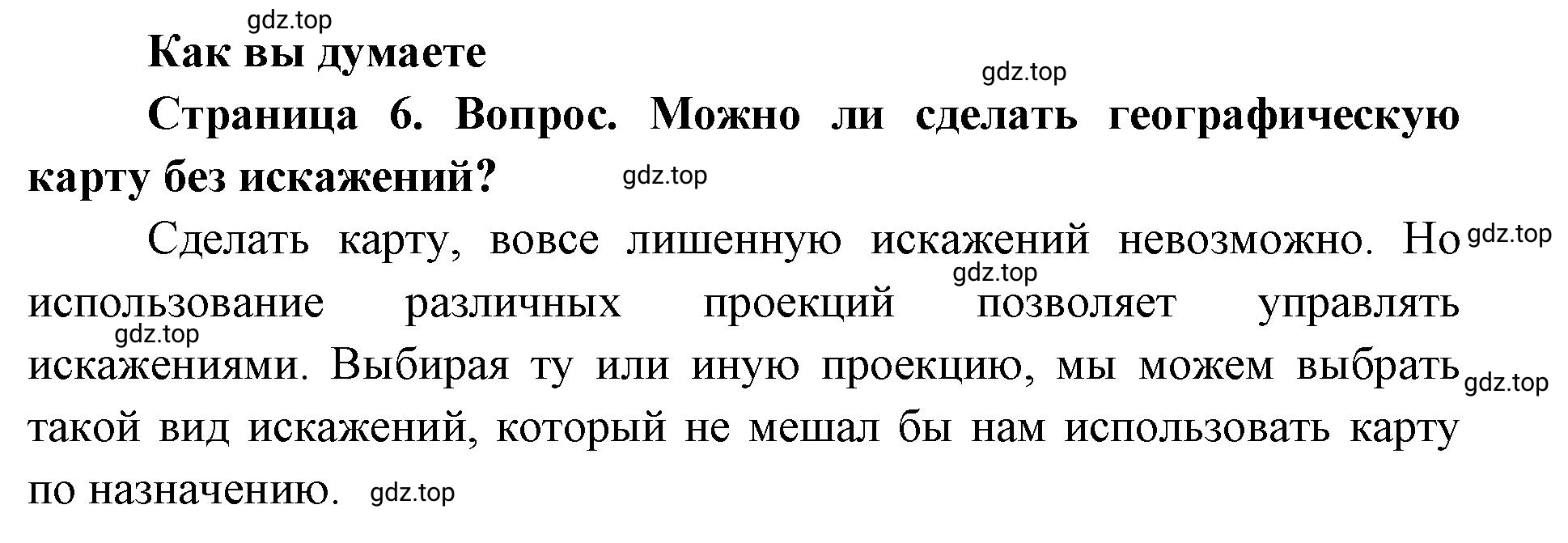 Решение Как вы думаете (страница 6) гдз по географии 8 класс Домогацких, Алексеевский, учебник