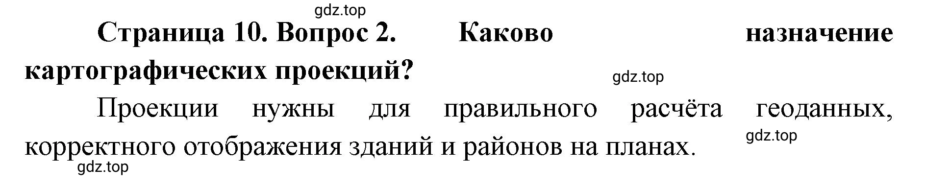 Решение номер 2 (страница 10) гдз по географии 8 класс Домогацких, Алексеевский, учебник