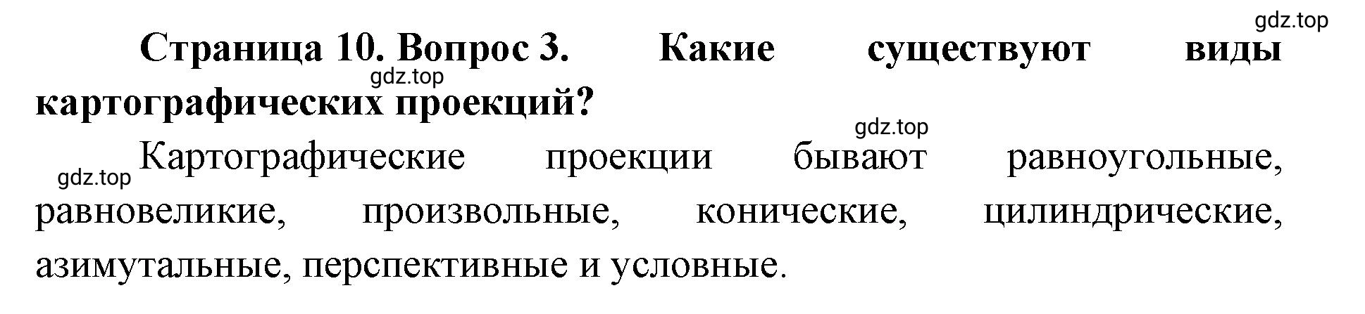 Решение номер 3 (страница 10) гдз по географии 8 класс Домогацких, Алексеевский, учебник
