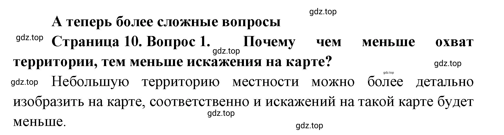 Решение номер 1 (страница 10) гдз по географии 8 класс Домогацких, Алексеевский, учебник