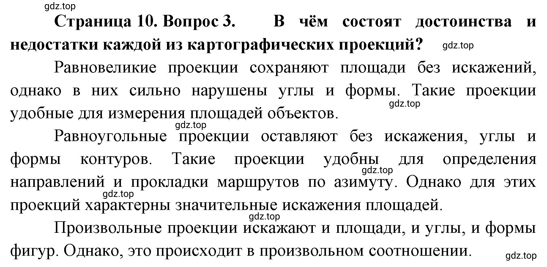 Решение номер 3 (страница 10) гдз по географии 8 класс Домогацких, Алексеевский, учебник