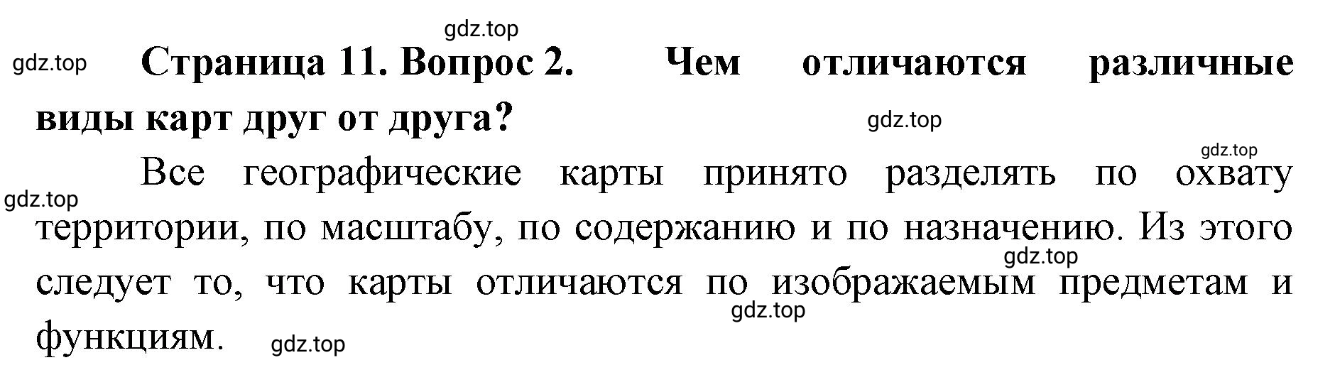 Решение номер 2 (страница 11) гдз по географии 8 класс Домогацких, Алексеевский, учебник