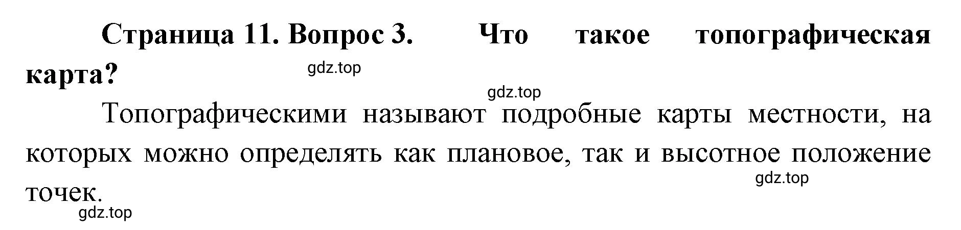 Решение номер 3 (страница 11) гдз по географии 8 класс Домогацких, Алексеевский, учебник