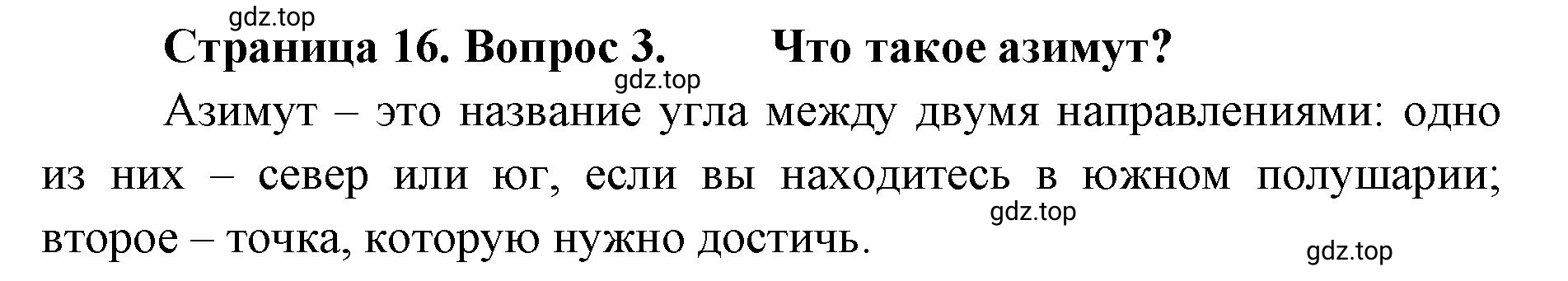 Решение номер 3 (страница 16) гдз по географии 8 класс Домогацких, Алексеевский, учебник