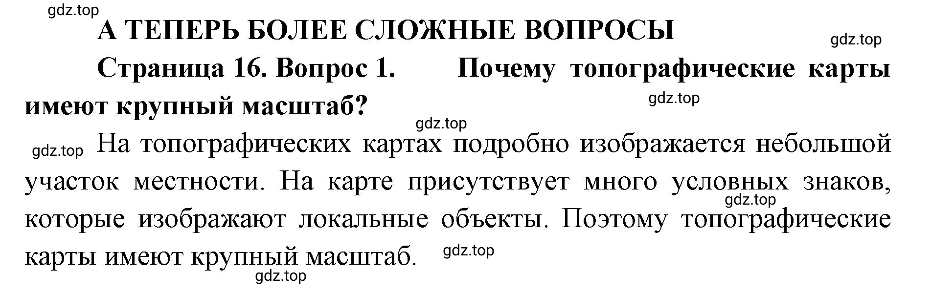 Решение номер 1 (страница 16) гдз по географии 8 класс Домогацких, Алексеевский, учебник