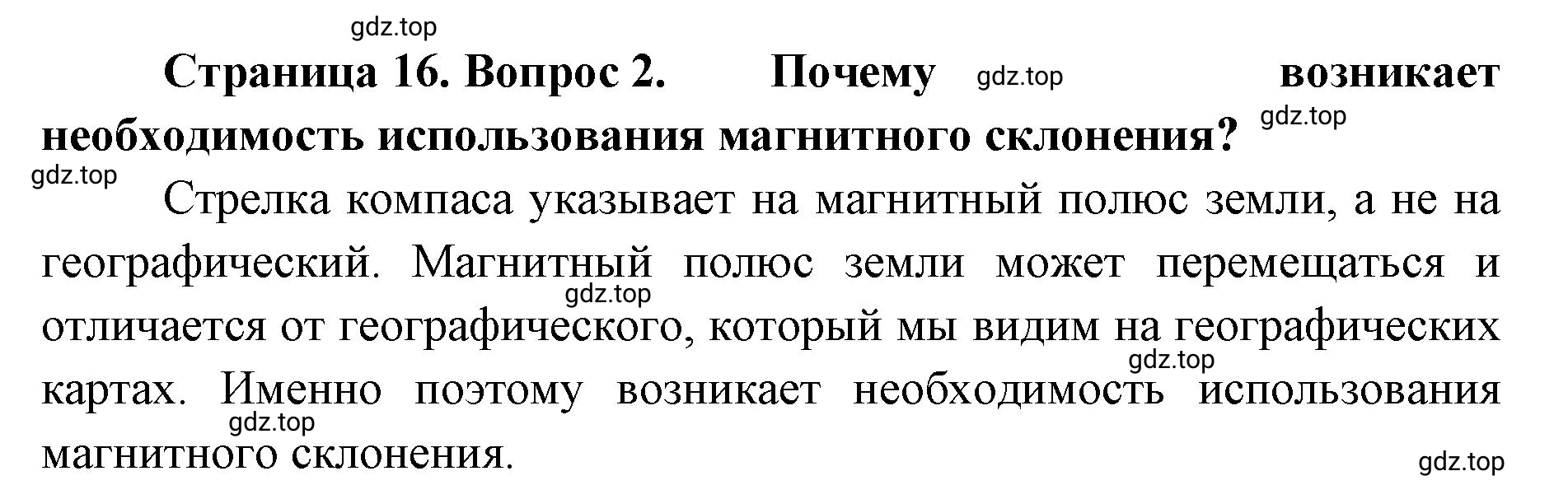 Решение номер 2 (страница 16) гдз по географии 8 класс Домогацких, Алексеевский, учебник