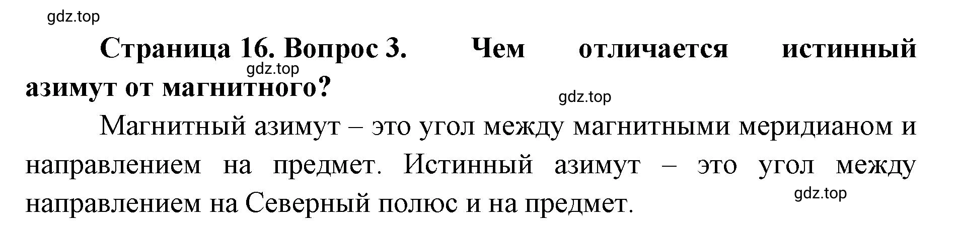 Решение номер 3 (страница 16) гдз по географии 8 класс Домогацких, Алексеевский, учебник