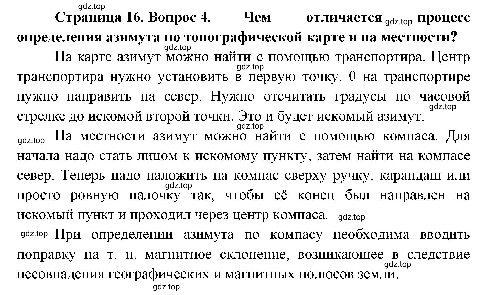 Решение номер 4 (страница 16) гдз по географии 8 класс Домогацких, Алексеевский, учебник
