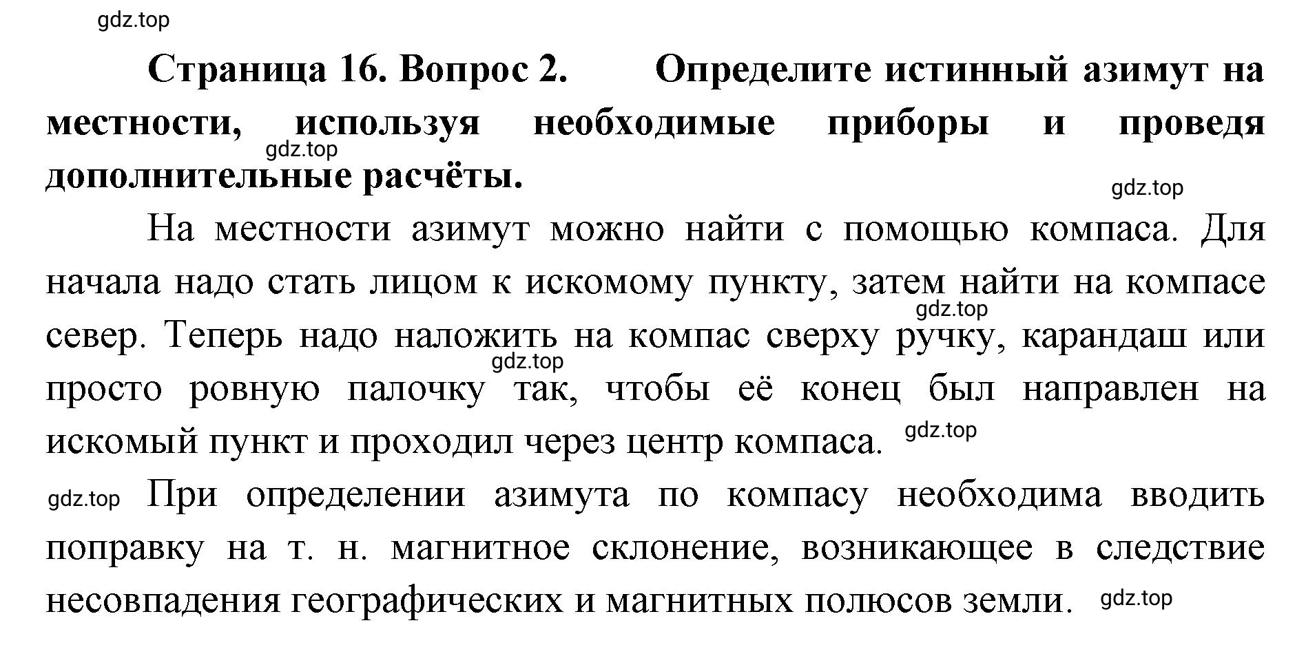 Решение номер 2 (страница 16) гдз по географии 8 класс Домогацких, Алексеевский, учебник