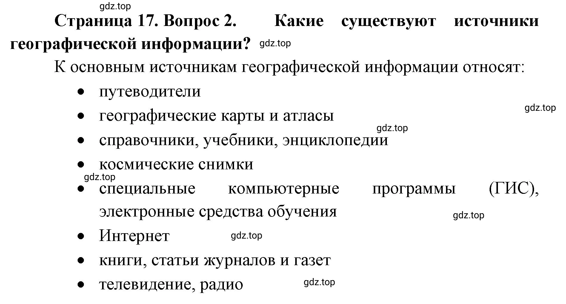 Решение номер 2 (страница 17) гдз по географии 8 класс Домогацких, Алексеевский, учебник