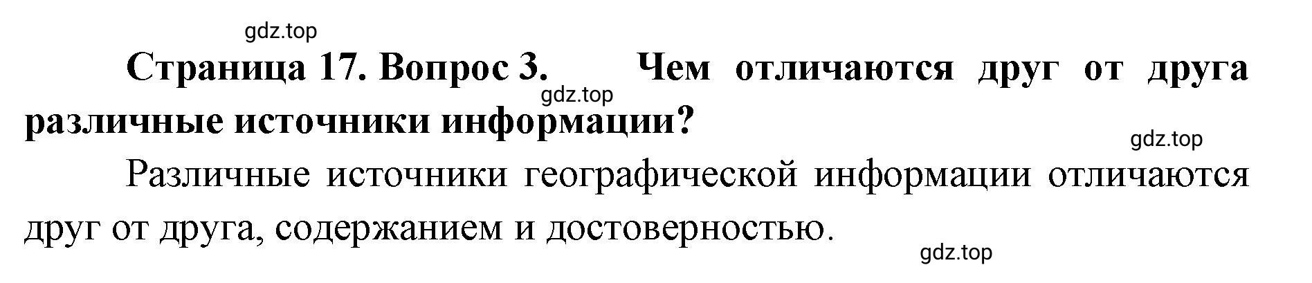 Решение номер 3 (страница 17) гдз по географии 8 класс Домогацких, Алексеевский, учебник