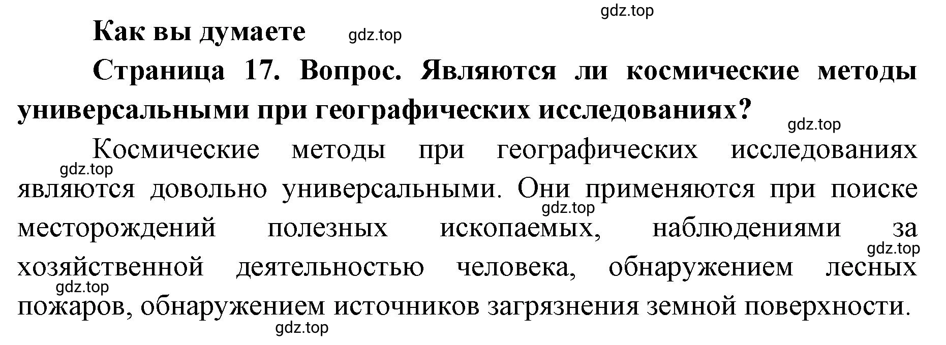 Решение Как вы думаете (страница 17) гдз по географии 8 класс Домогацких, Алексеевский, учебник
