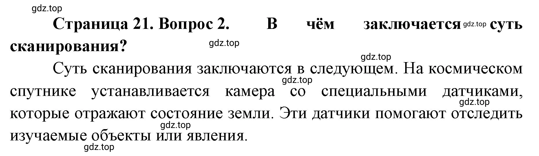 Решение номер 2 (страница 21) гдз по географии 8 класс Домогацких, Алексеевский, учебник