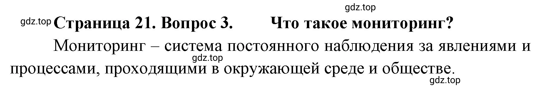 Решение номер 3 (страница 21) гдз по географии 8 класс Домогацких, Алексеевский, учебник