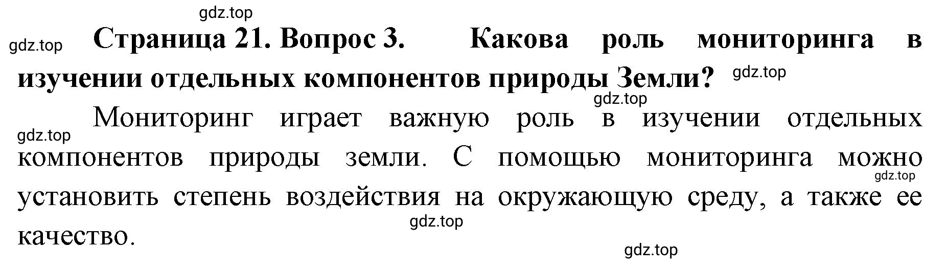 Решение номер 3 (страница 21) гдз по географии 8 класс Домогацких, Алексеевский, учебник