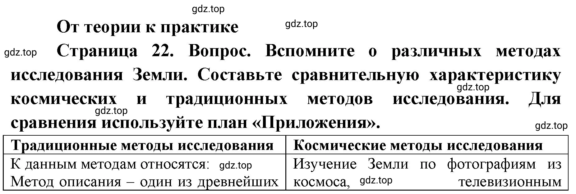 Решение номер 1 (страница 22) гдз по географии 8 класс Домогацких, Алексеевский, учебник