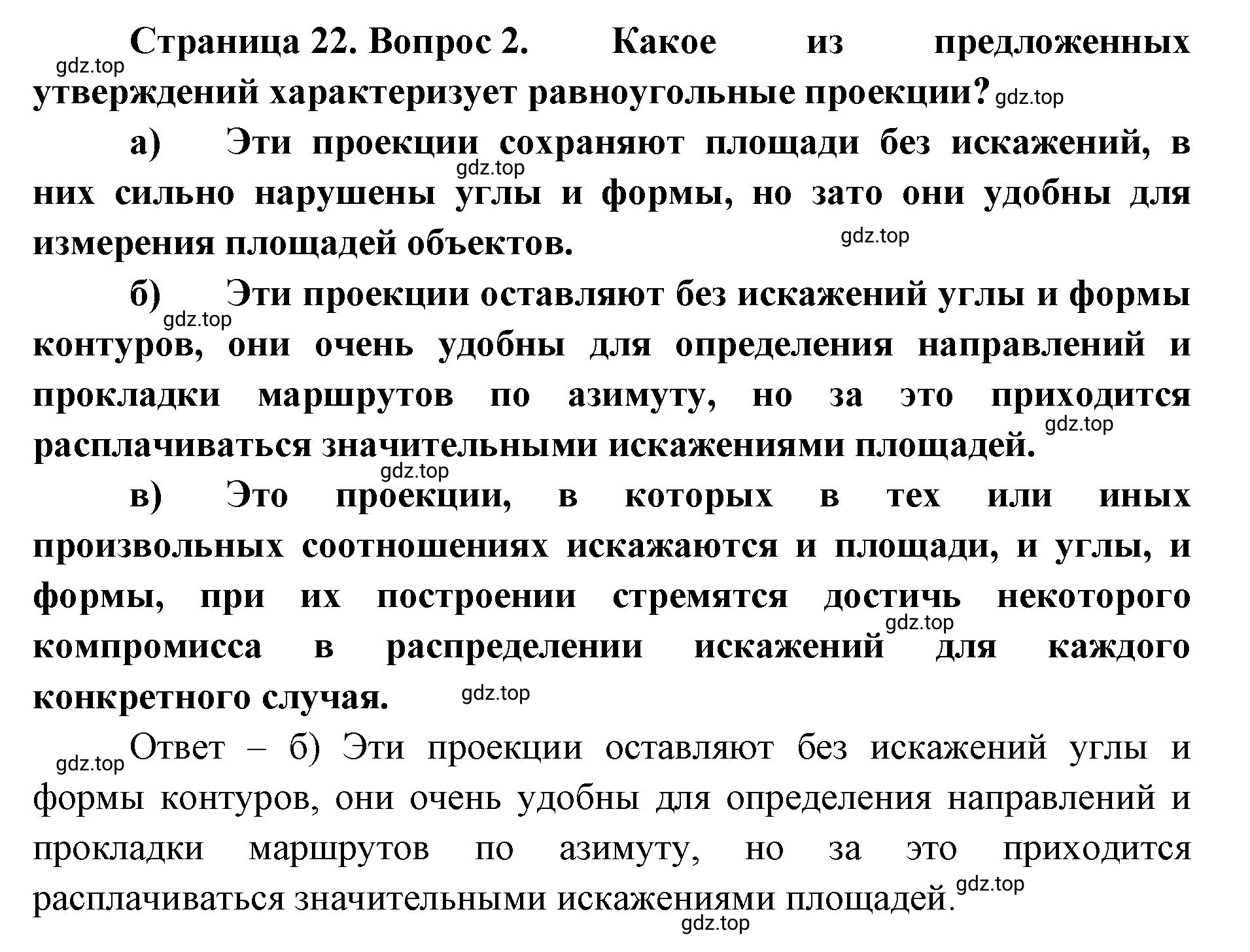 Решение номер 2 (страница 22) гдз по географии 8 класс Домогацких, Алексеевский, учебник