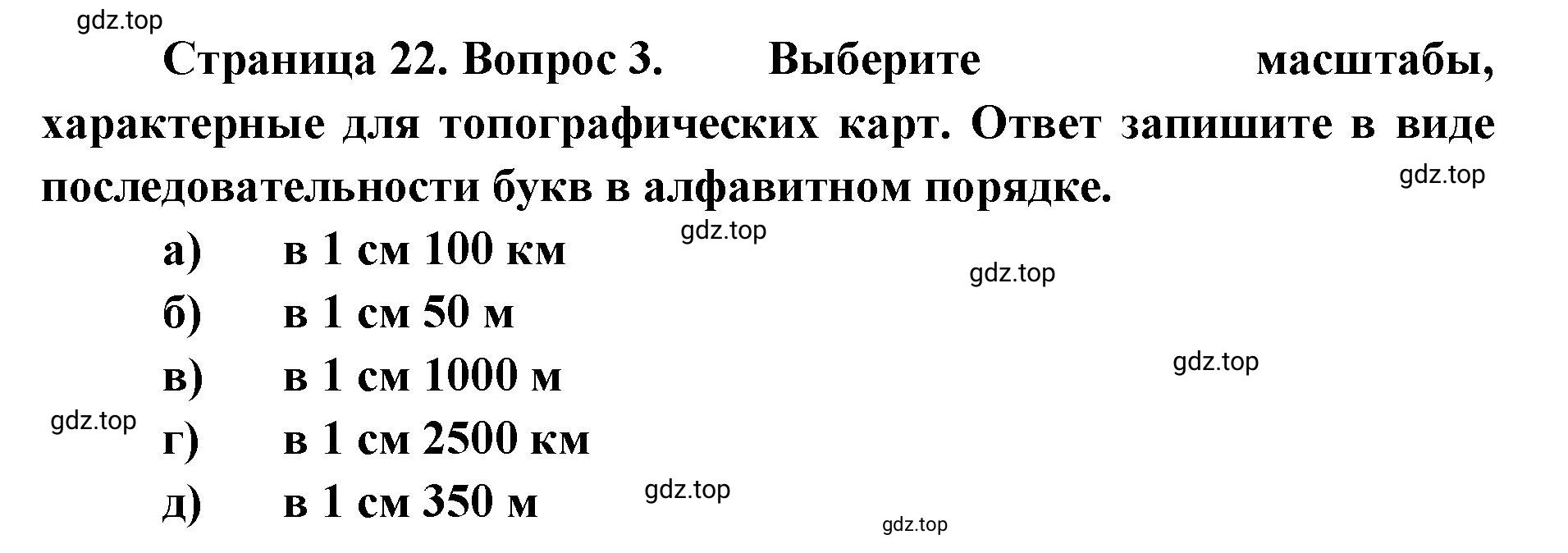 Решение номер 3 (страница 22) гдз по географии 8 класс Домогацких, Алексеевский, учебник