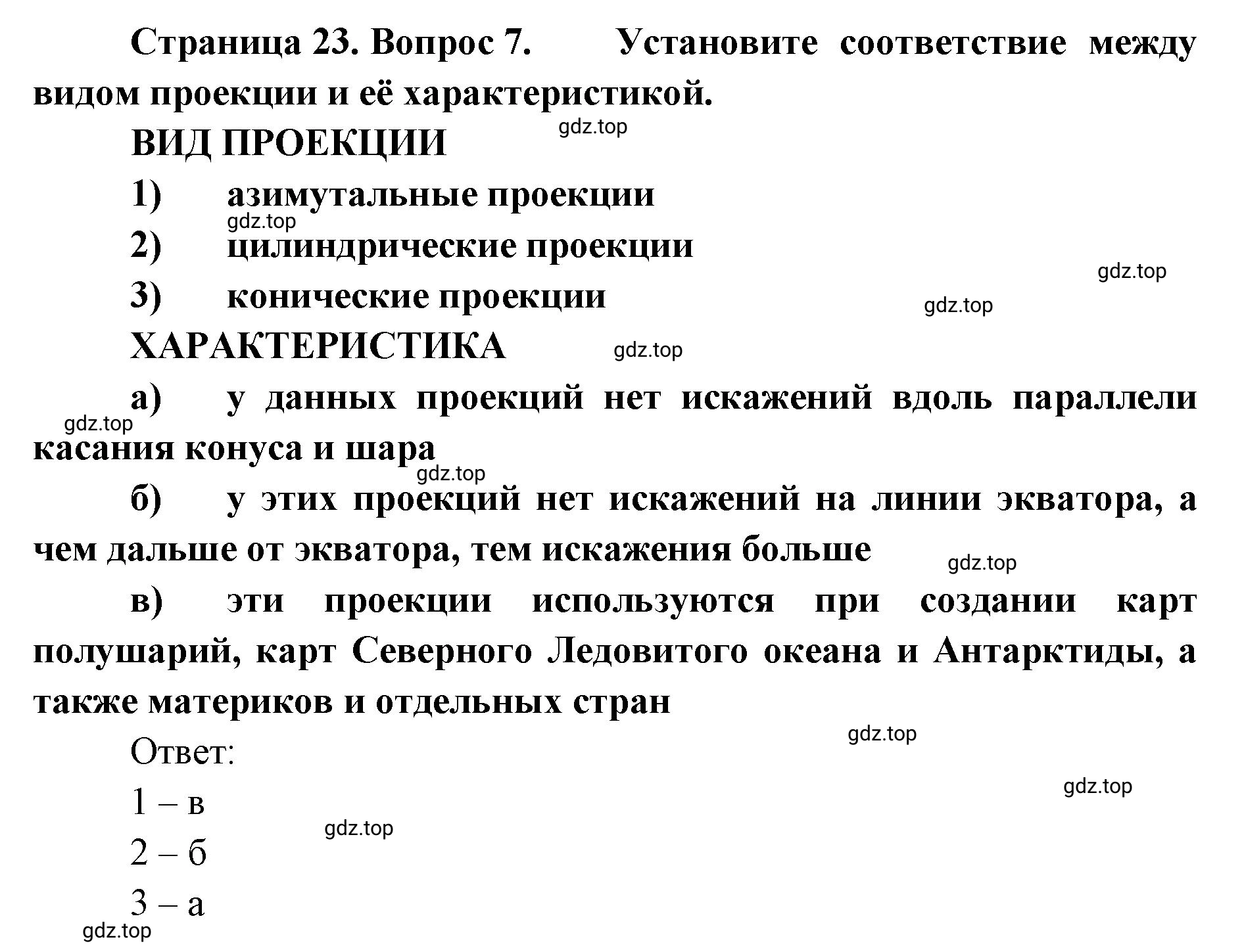 Решение номер 7 (страница 23) гдз по географии 8 класс Домогацких, Алексеевский, учебник
