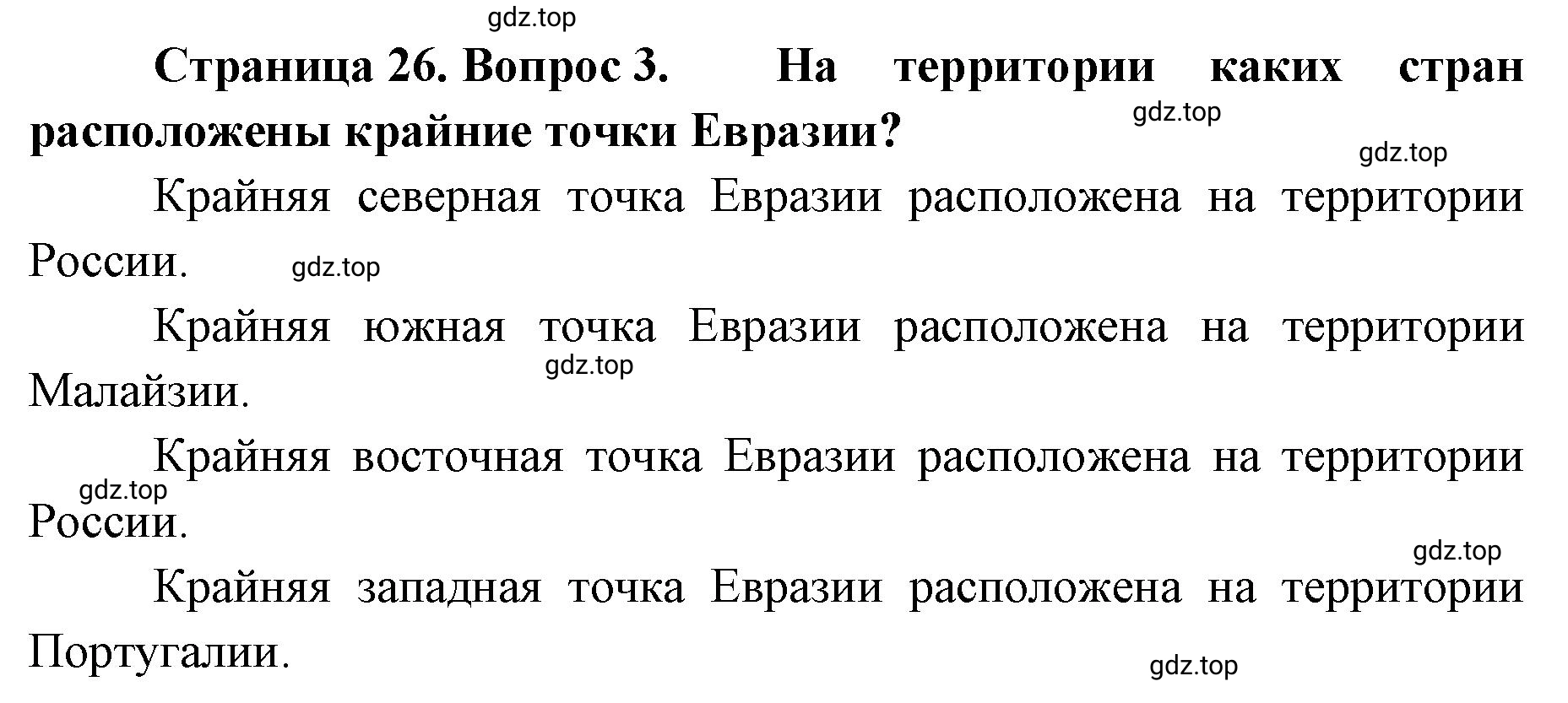 Решение номер 3 (страница 26) гдз по географии 8 класс Домогацких, Алексеевский, учебник