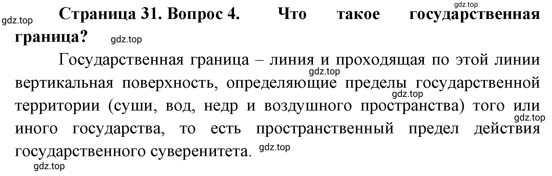 Решение номер 4 (страница 31) гдз по географии 8 класс Домогацких, Алексеевский, учебник