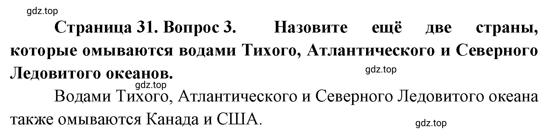 Решение номер 3 (страница 31) гдз по географии 8 класс Домогацких, Алексеевский, учебник