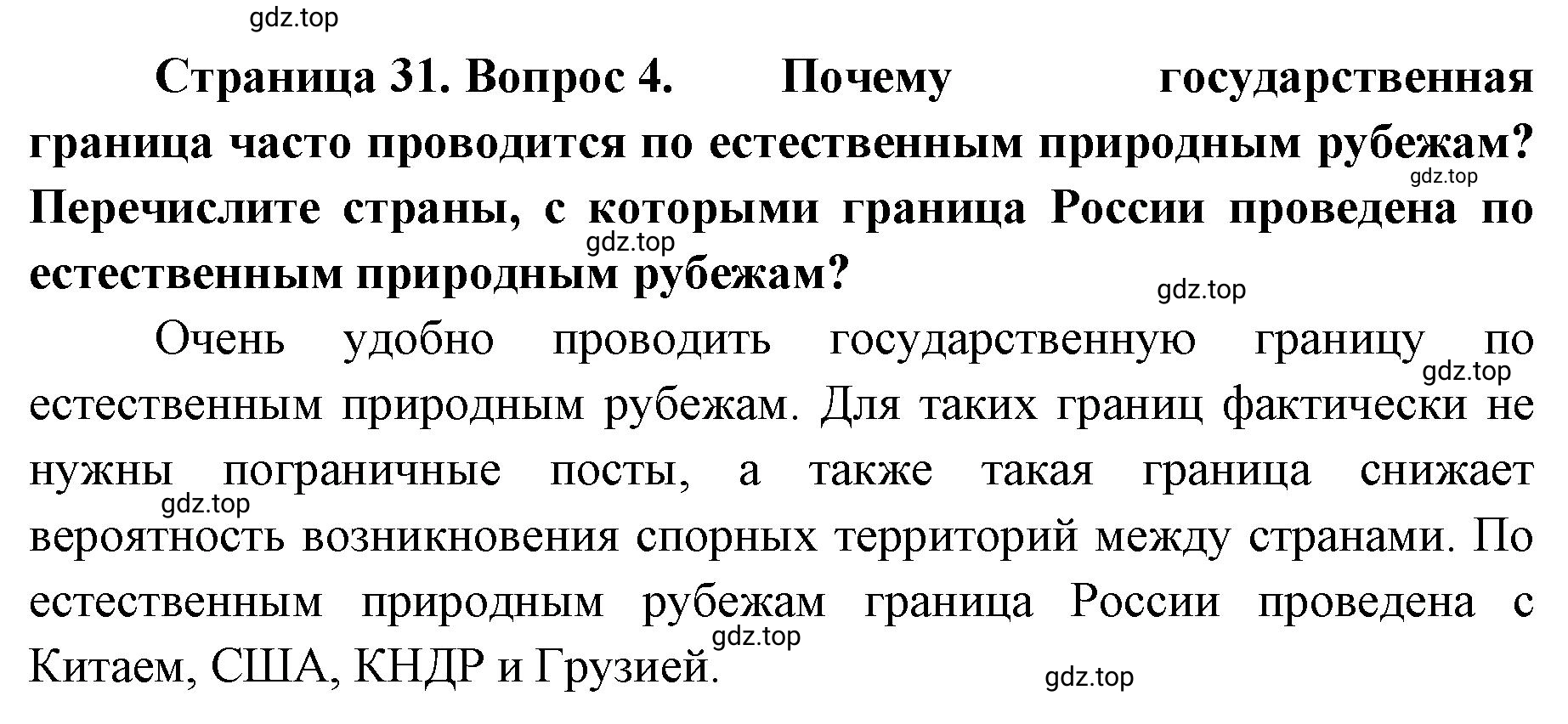 Решение номер 4 (страница 32) гдз по географии 8 класс Домогацких, Алексеевский, учебник