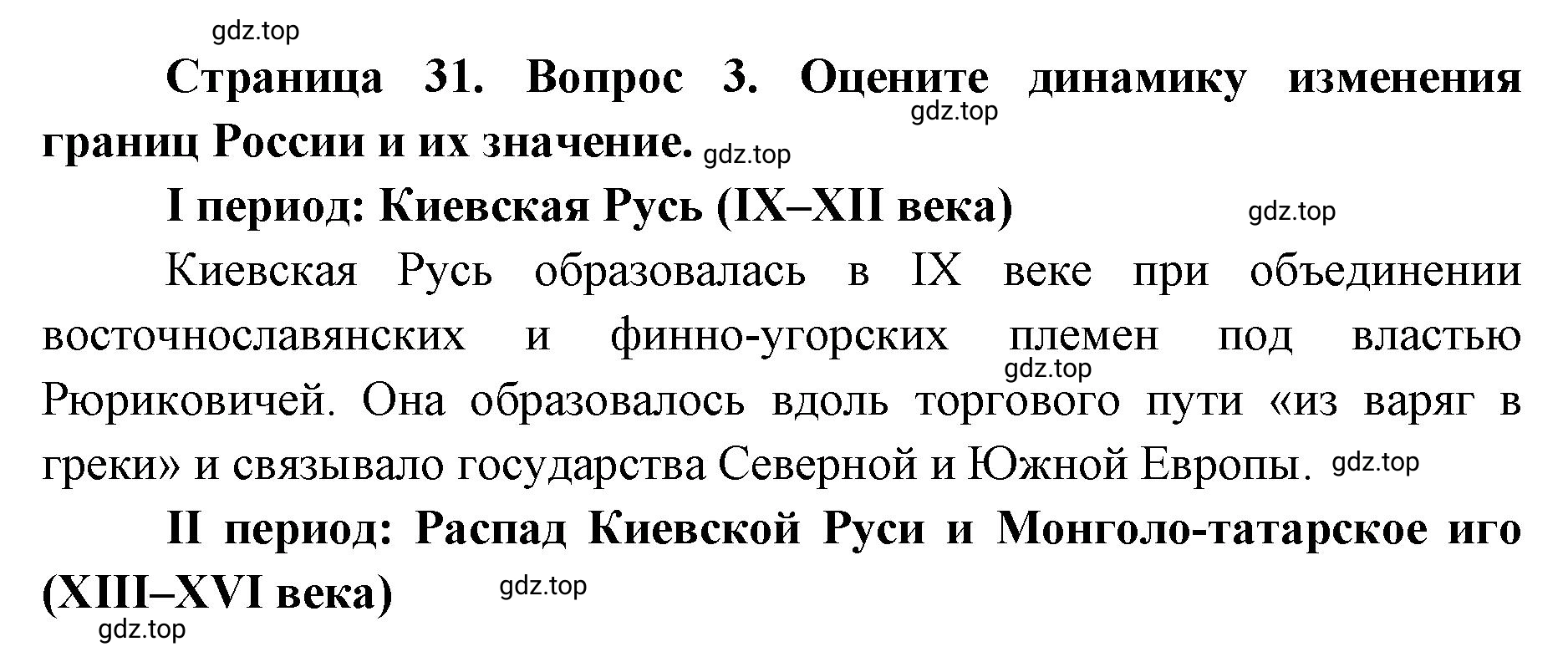 Решение номер 3 (страница 32) гдз по географии 8 класс Домогацких, Алексеевский, учебник