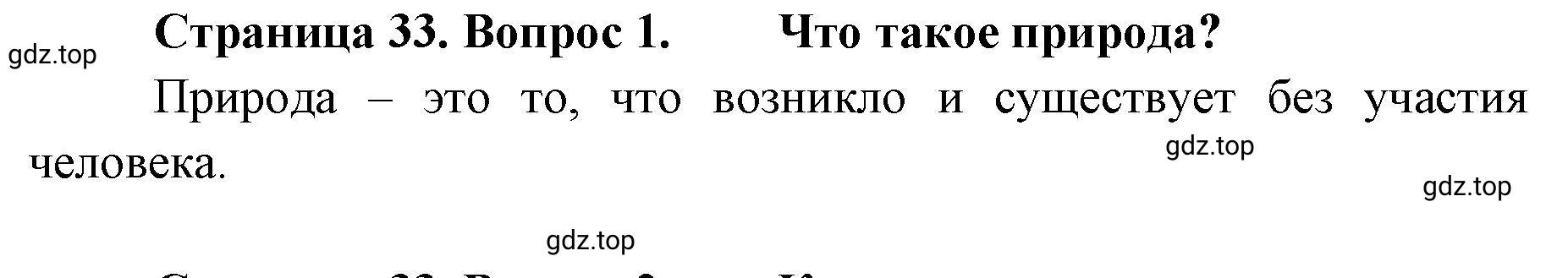 Решение номер 1 (страница 33) гдз по географии 8 класс Домогацких, Алексеевский, учебник